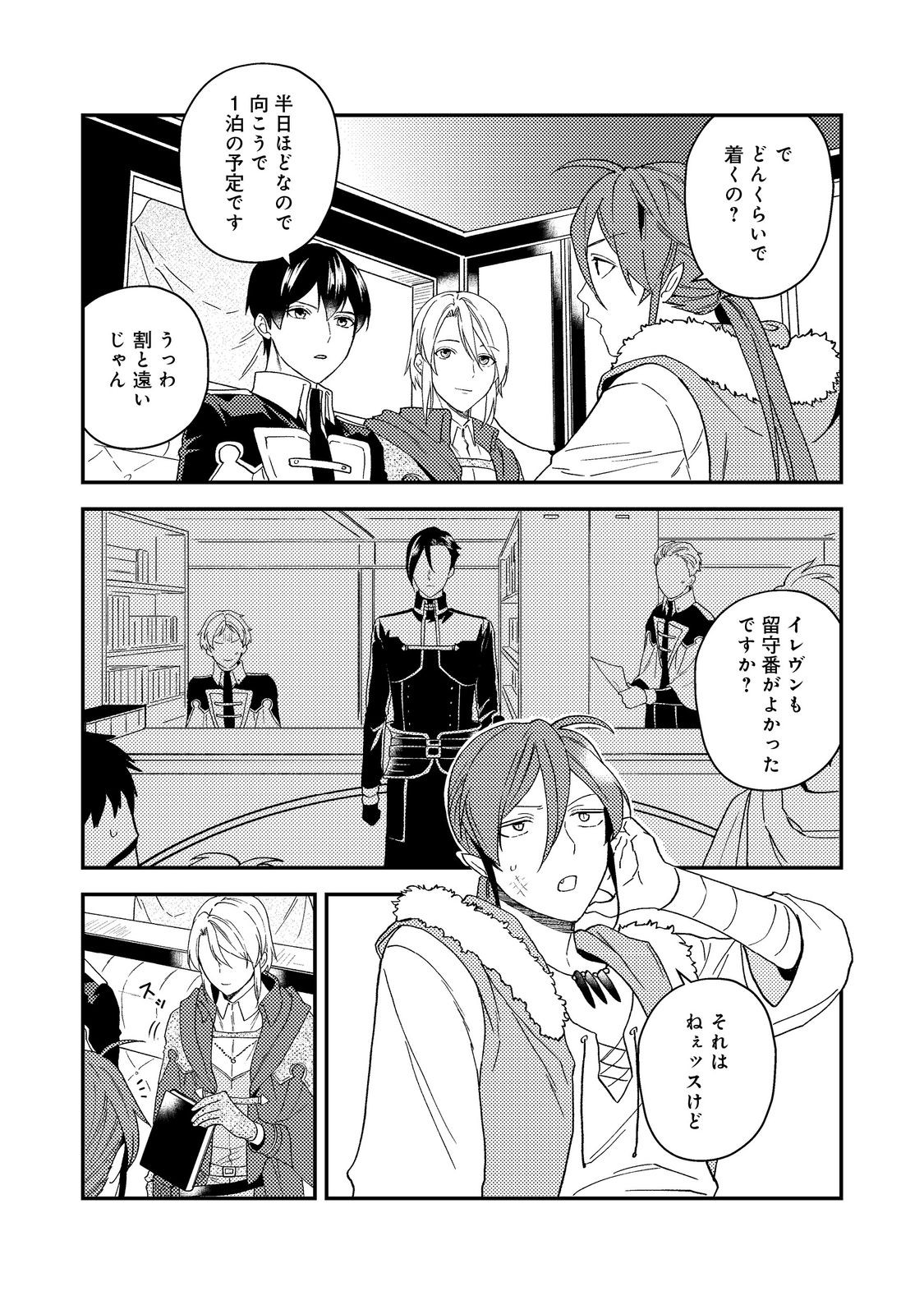 Odayaka Kizoku no Kyuuka no Susume - Chapter 54 - Page 14